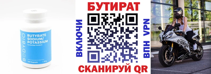купить наркотики сайты  Кирс  Бутират 1.4BDO 